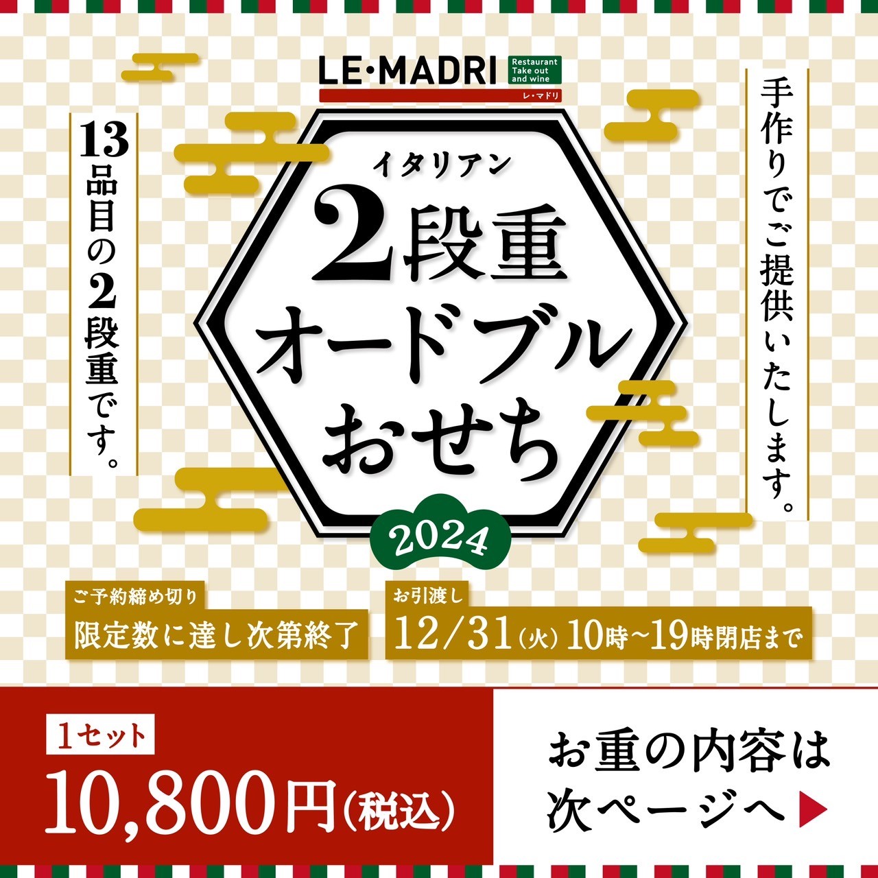 LEMADRIおせちオードブルのご案内